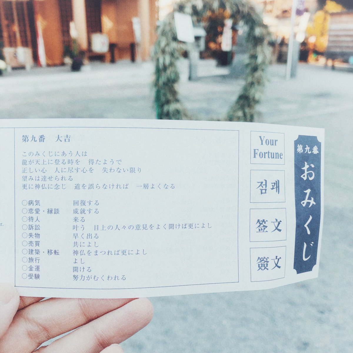 中比良真子 体調が治って遅ればせながら初詣に行ってきました おみくじは大吉 嬉しい 今年も頑張ります