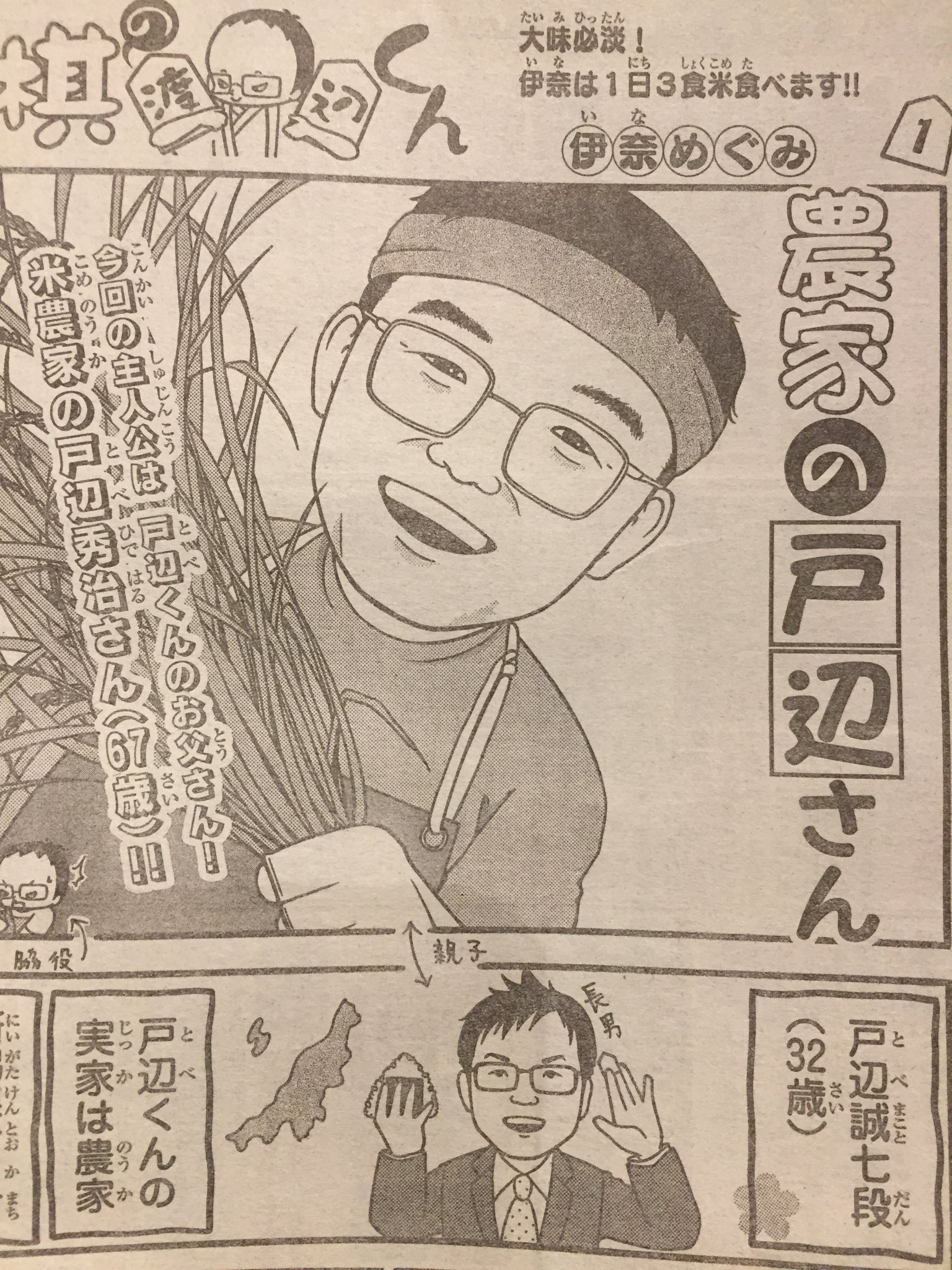 戸辺 誠 Twitterren 別冊少年マガジンの将棋の渡辺くん 最新２月号は 農家の戸辺さん ということで 父の話です 伊奈先生ありがとうございます 我が家の話ですが めっちゃ笑ってしまいました 父も兄弟も似てる 笑
