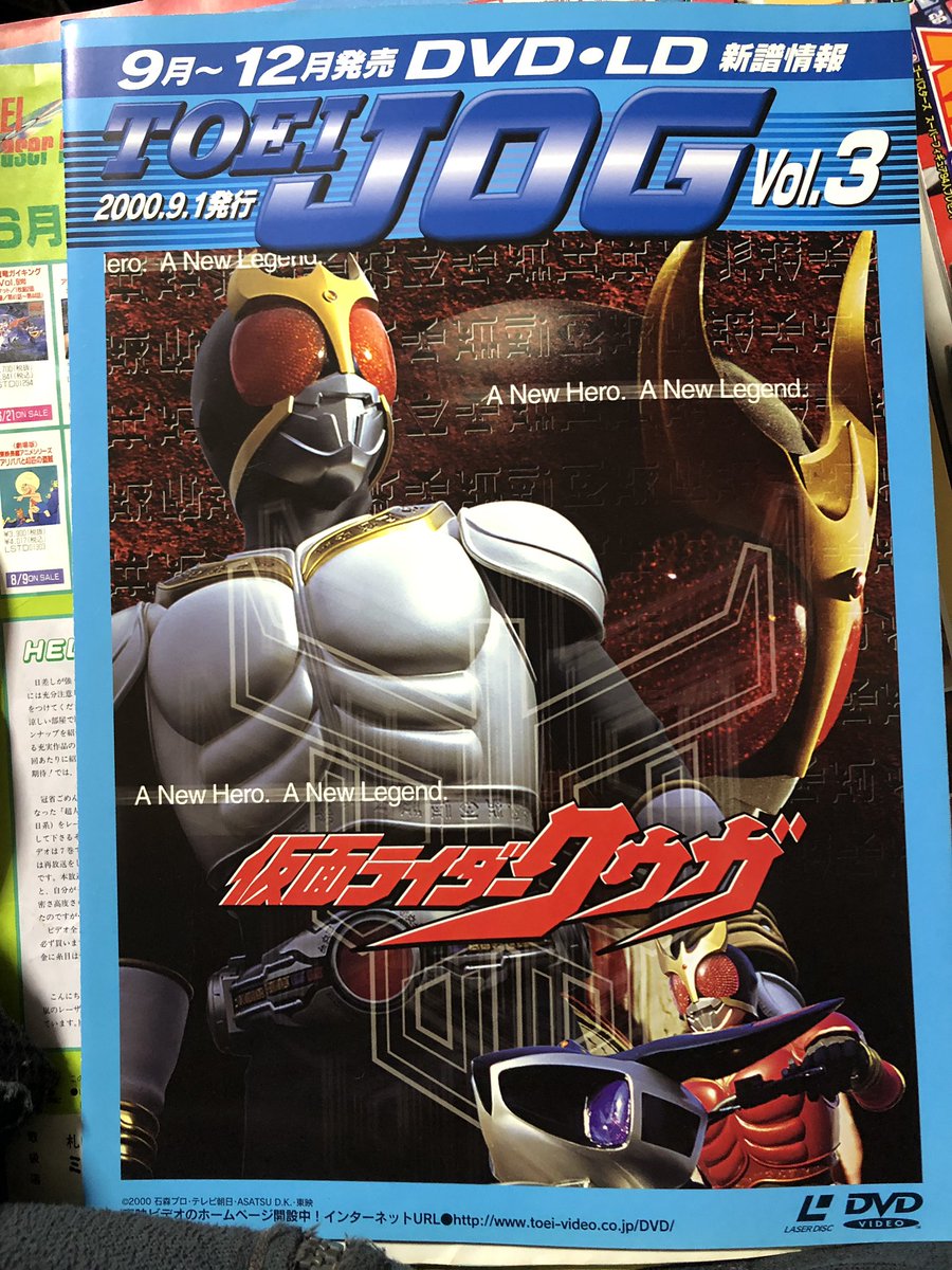 変なおじさんダジャレッドのおばちゃん V Twitter 東映ｌｄの新譜情報チラシ 東映 New Disc Press 久しぶりに引っ張り出した Vol 56 58 最終の107までと半分くらいしか持ってないけど 東映ｌｄの発売状況がわかる資料 まあ東映作品のｌｄ化状況は暗記し