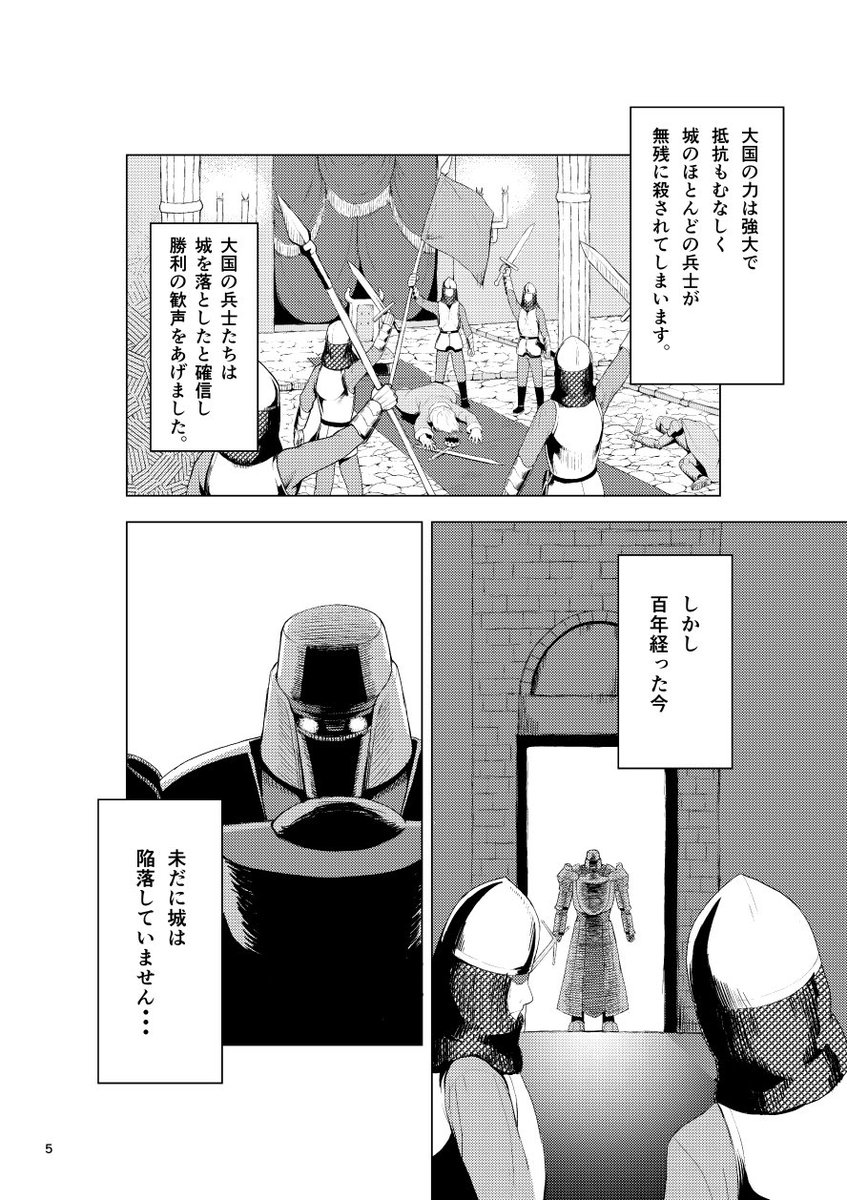 『不死身の重騎士』
百年間、城を守る騎士とその騎士を倒しに来た剣士の話です。
観光に来た少女やフードマントのおっさんに囲まれて剣士は不死身の重騎士に挑みます。ややシリアス。 