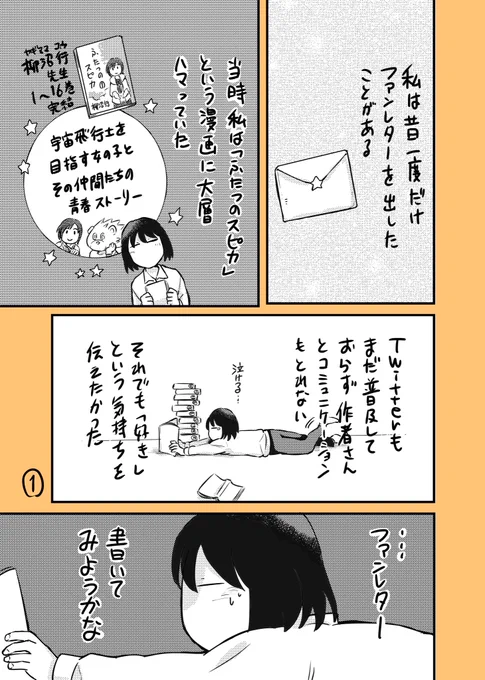 ファンレター✉️  #コミックエッセイ  #エッセイ漫画  #創作 #漫画 #オリジナル漫画 