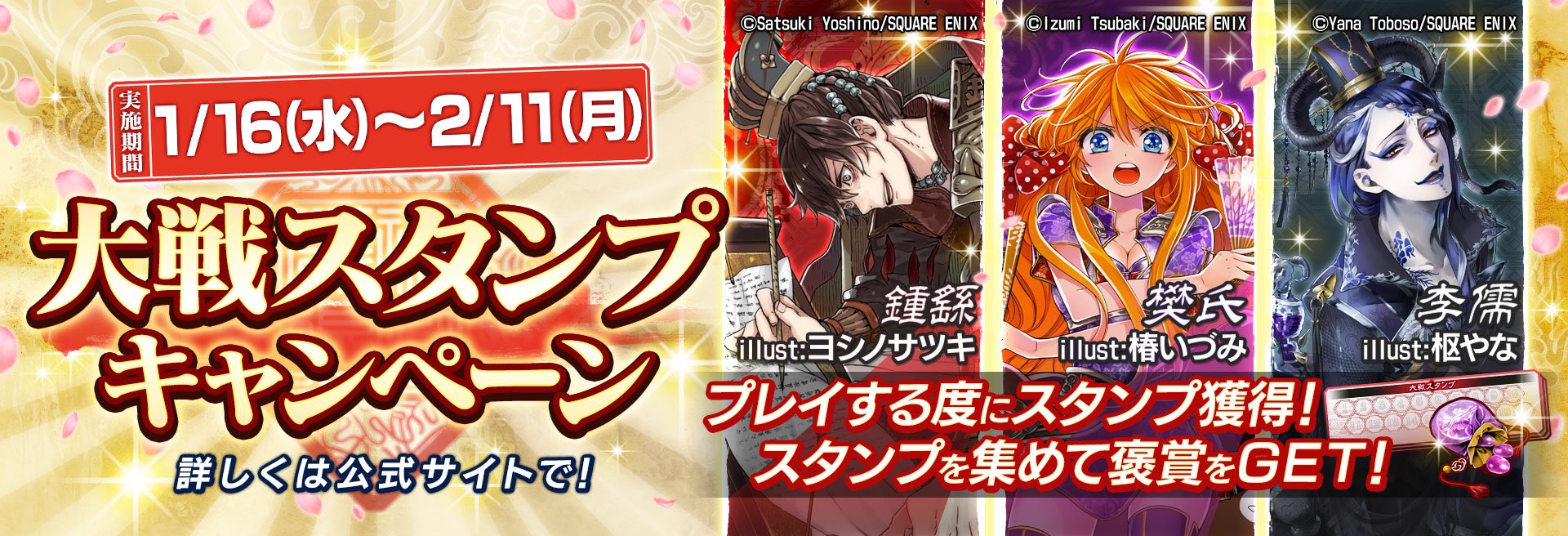 三国志大戦 公式 三国志大戦 漫画家コラボ 1月16日 水 より大戦スタンプキャンペーンが開催されます 今回の褒賞では 漫画家コラボカード が獲得できます 大戦スタンプキャンペーンや獲得できる武将の詳細は公式サイトで T Co