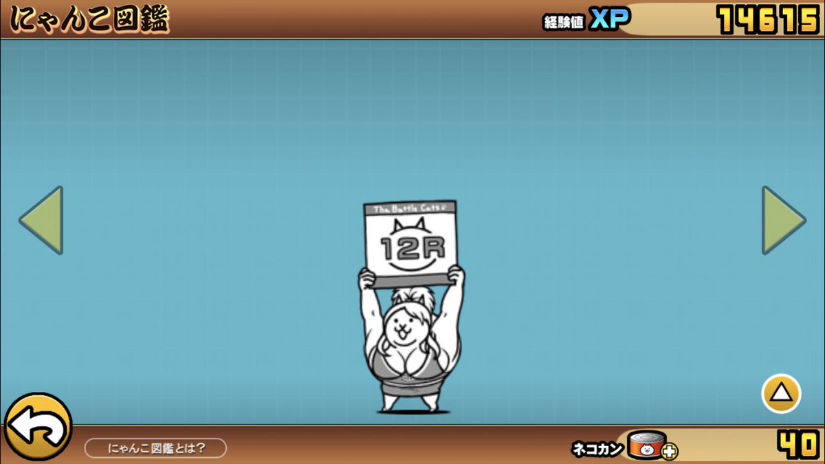 非公式 にゃんこ大戦争 初心者日記 Fxlcgmzsnx91qd7 Twitter