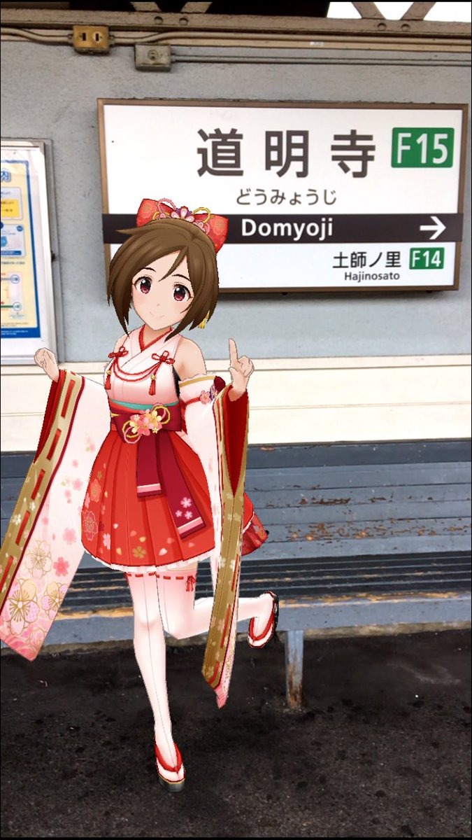 な が み や 今日のお出かけ記録 道明寺歌鈴ちゃんと大阪 奈良の聖地を巡る旅 まずは大阪府の道明寺駅へ 近鉄の南大阪線と 道明寺線 が乗り入れてます 歌鈴ちゃん 苗字と同じ名前の駅と路線まであるの凄くないですか デレステar デレステ