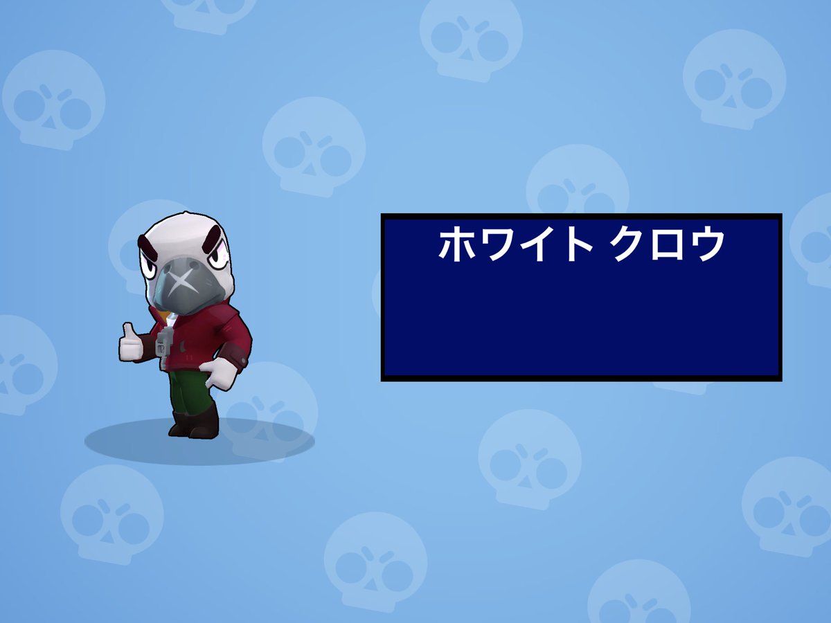 クロウ ブロスタ 【ブロスタ】クロウの特徴・使い方・適正モード解説