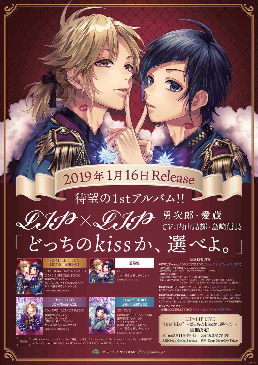 Lip Lip Official カウントダウンキャンペーン Lip Lip 勇次郎 愛蔵 Cv 内山昂輝 島﨑信長 1stアルバム どっちのkissか 選べよ 発売まであと3日 フォロー Rtでlip Lipサイン入りグッズを抽選でプレゼント 本日のプレゼント