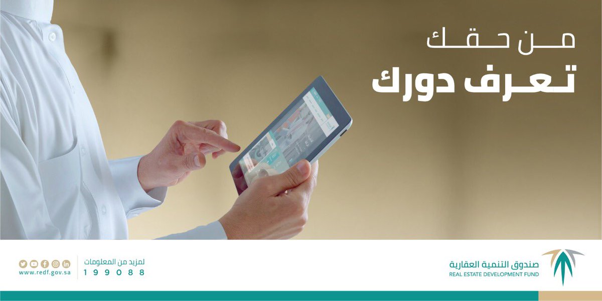 الاستعلام عن اعرف دورك برقم الهوية عبر موقع صندوق التنمية العقارية ثقفني