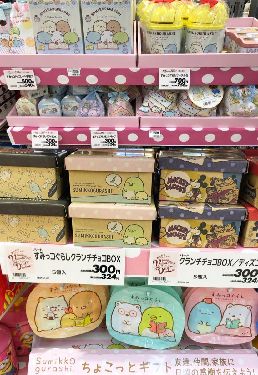 にゃり すみっコの19年バレンタイン とりあえずイオンで見かけたものたち 毎年お馴染みの形状で絵柄違いが多め 詰め放題のプラケースは去年と同じ と思いきや頰やハートマークが追加されてるかな すみっコぐらし