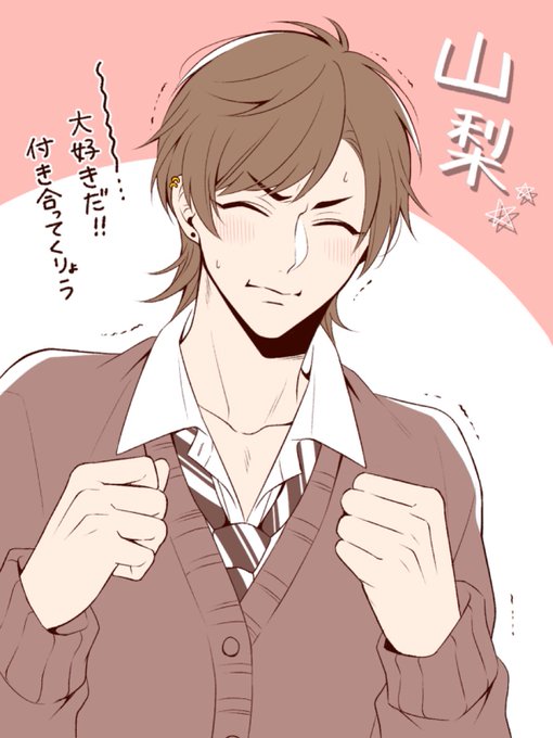 方言男子校生
「好きなので付き合って下さい」⑧ 