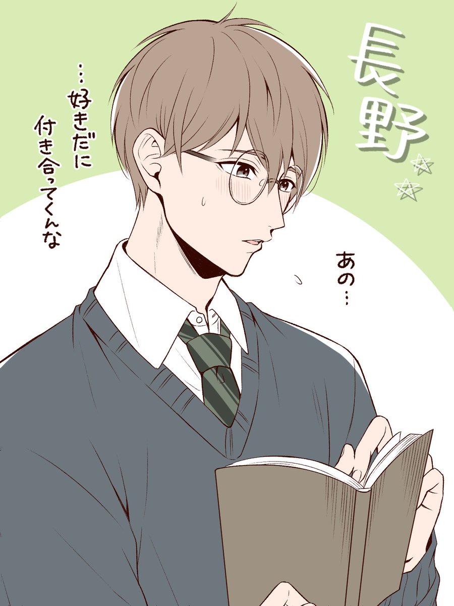 にーづま 方言男子校生 好きなので付き合って下さい