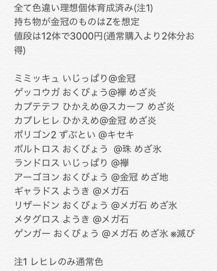 公式インターネット通販サイト サン ポケットモンスター 色違いu0026配布大量セット 317a4261 全国で中古品 Cfscr Com