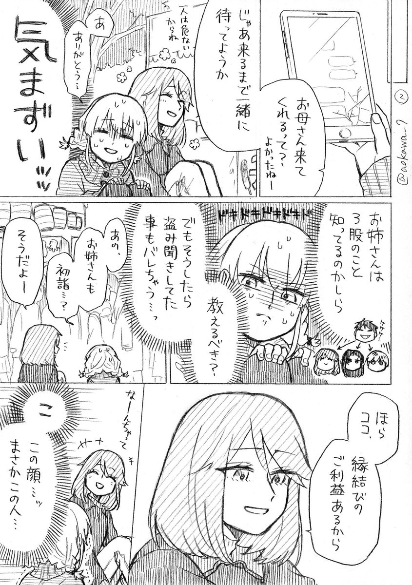 【創作】女装コスプレイヤーに弟ができる漫画 その45 