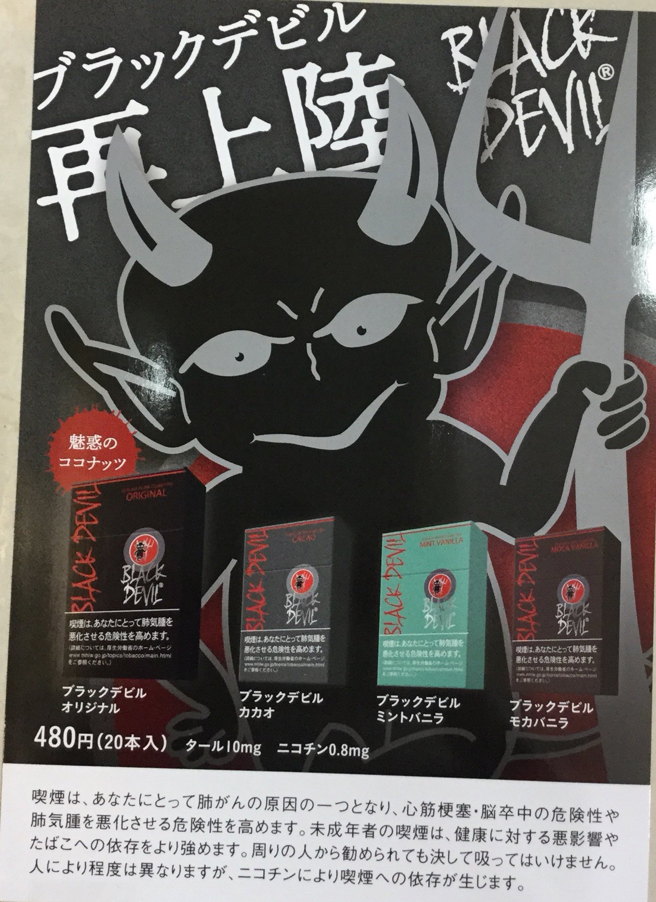 大浦商店 ブラックデビル 入荷してますよ 名前が少し変わったよ ブラックデビル ココナッツミルク オリジナル ブラックデビル チョコレート カカオ ブラックデビル アイスミント ミントバニラ ブラックデビル カフェバニラ 大浦商店 ブラックデビル 入荷してますよ 名前が少し変わったよ ブラックデビル ココナッツミルク オリジナル ブラックデビル チョコレート カカオ ブラックデビル アイスミント ミントバニラ ブラックデビル カフェバニラ