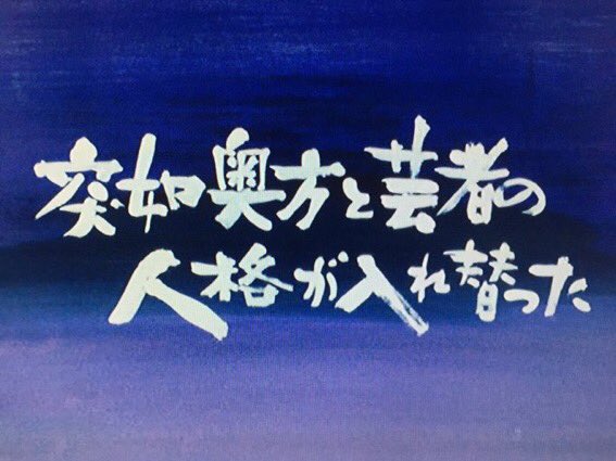 皆でうらごろしの話 しようね
おばさんかっこいいんだ 