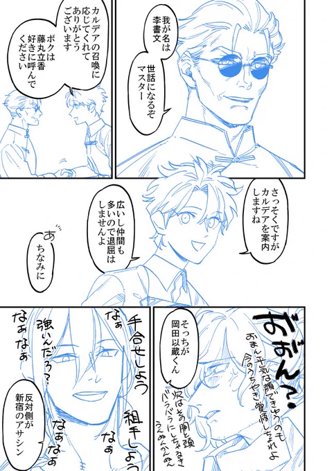 衛士長が来たよ漫画（ぐだお♀）。 