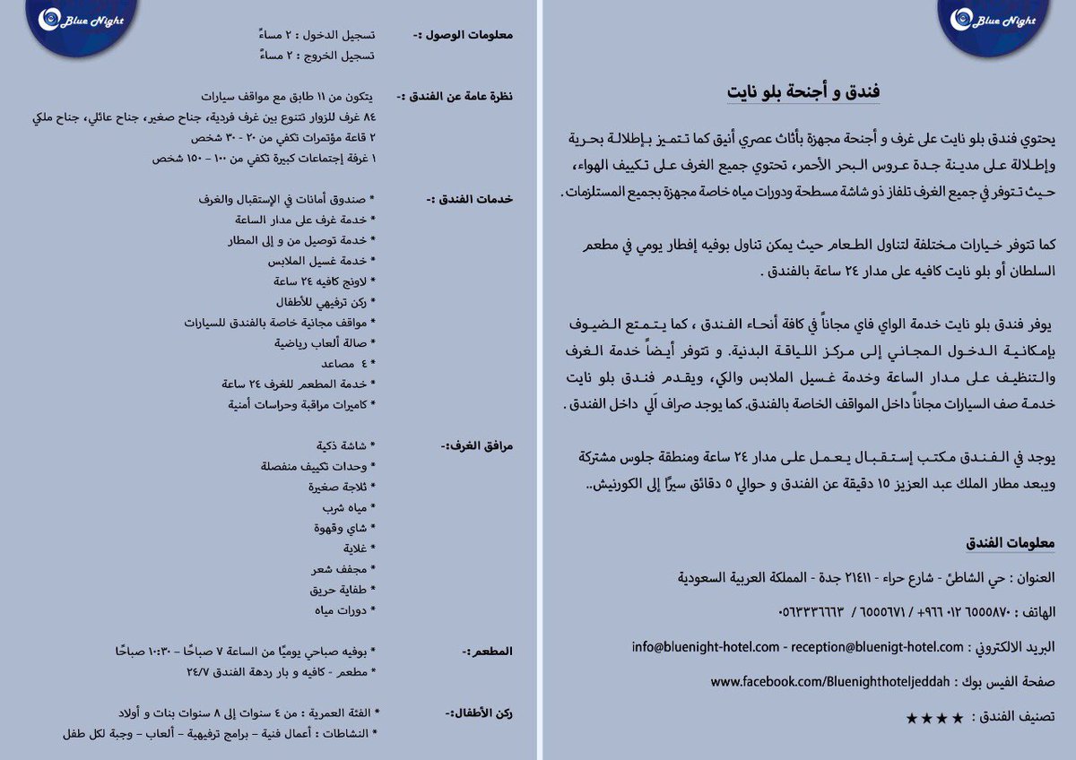 bluenightksa's tweet photo. ملف تعريفي عن الفندق https://t.co/tZR2MoNb9D