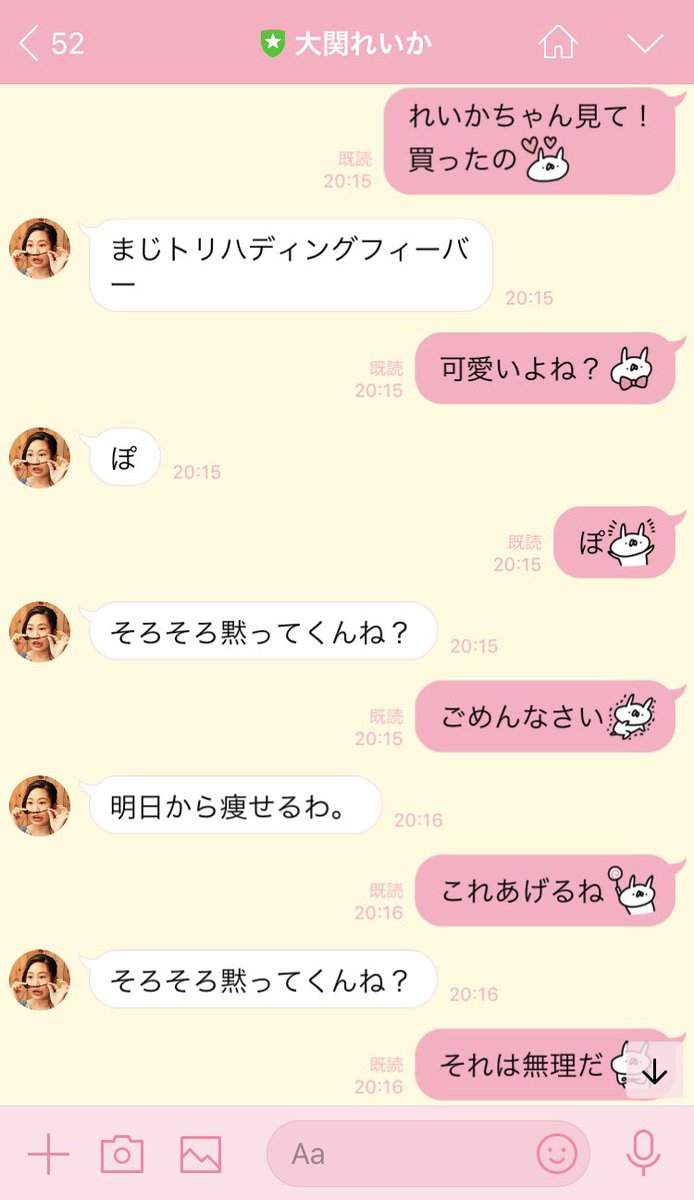 こもも うさてい絵文字のステキな使い方コンテスト 私の好きな大関れいかちゃんの公式lineに話しかけたら会話が成立 しました これが うさぎ帝国の力 Usatei Endo Reikaoozeki こもも うさてい絵文字のステキな使い方コンテスト 私の好きな大関れいかちゃんの公式lineに話しかけたら会話が成立 しました これが うさぎ帝国の力 Usatei Endo Reikaoozeki