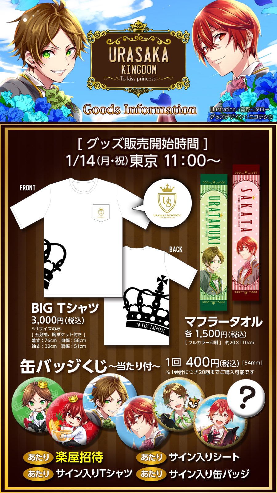 浦島坂田船 となりの坂田 缶バッジ うらさかキングダム 【公式通販】