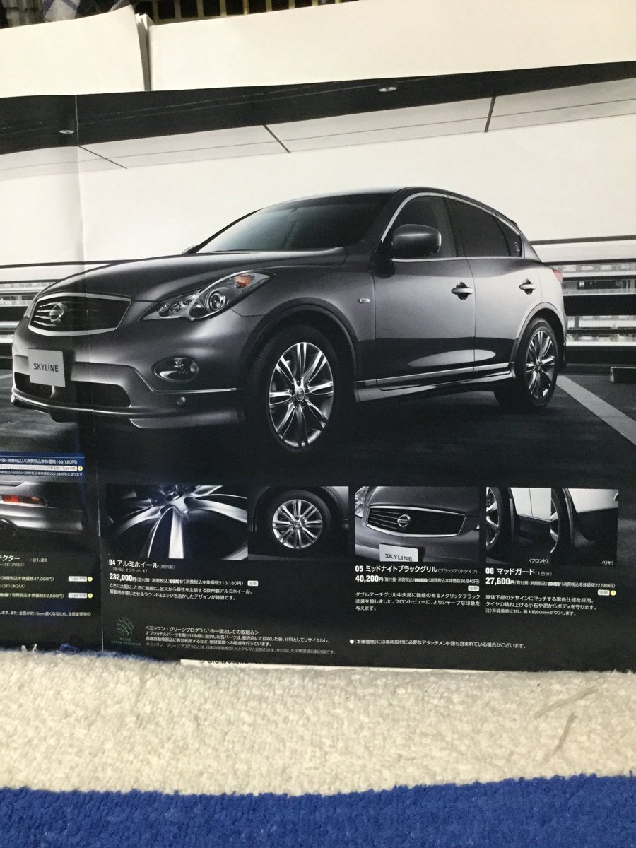 自動車カタログ収集記 J50 スカイライン クロスオーバー オプションカタログ