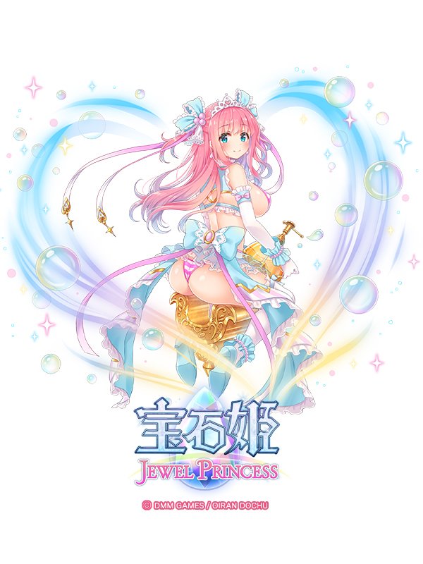 DMM GAMES様の『宝石姫 JEWEL PRINCESS』にて、描かせて頂きました「ソープストーン」ちゃんが先日実装されました!是非GETして使って頂けると嬉しいです。よろしくお願い致します。
一般版、18禁版があります～ #宝石姫 #DMMGAMES 
https://t.co/tlGfztP6Tg 