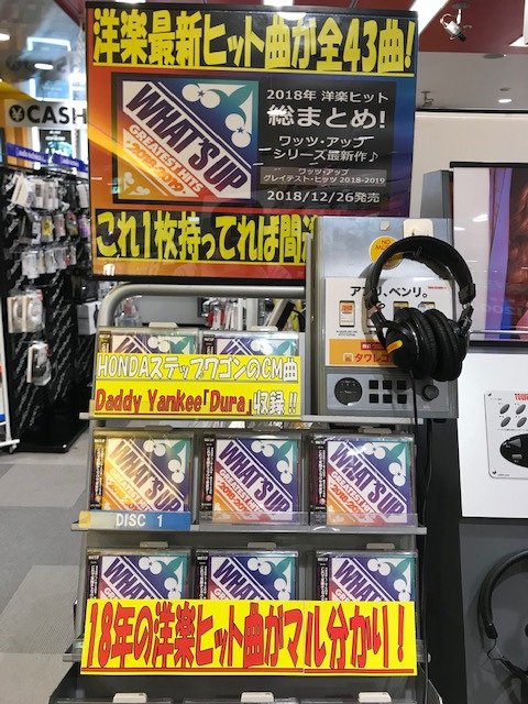 タワーレコード浦和店 On Twitter 洋楽ヒット曲 これが今の洋楽ポップの最前線だっ 1枚持ってれば間違いないコンピｃｄ ワッツ アップ グレイテスト ヒッツ 2018 2019 大展開中 Hondaステップワゴンのcm曲 Daddy Yankee Dura も収録