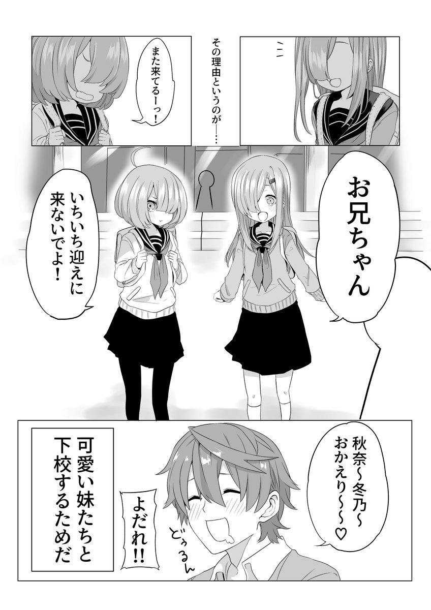 【創作漫画】シスコン兄のお話です 