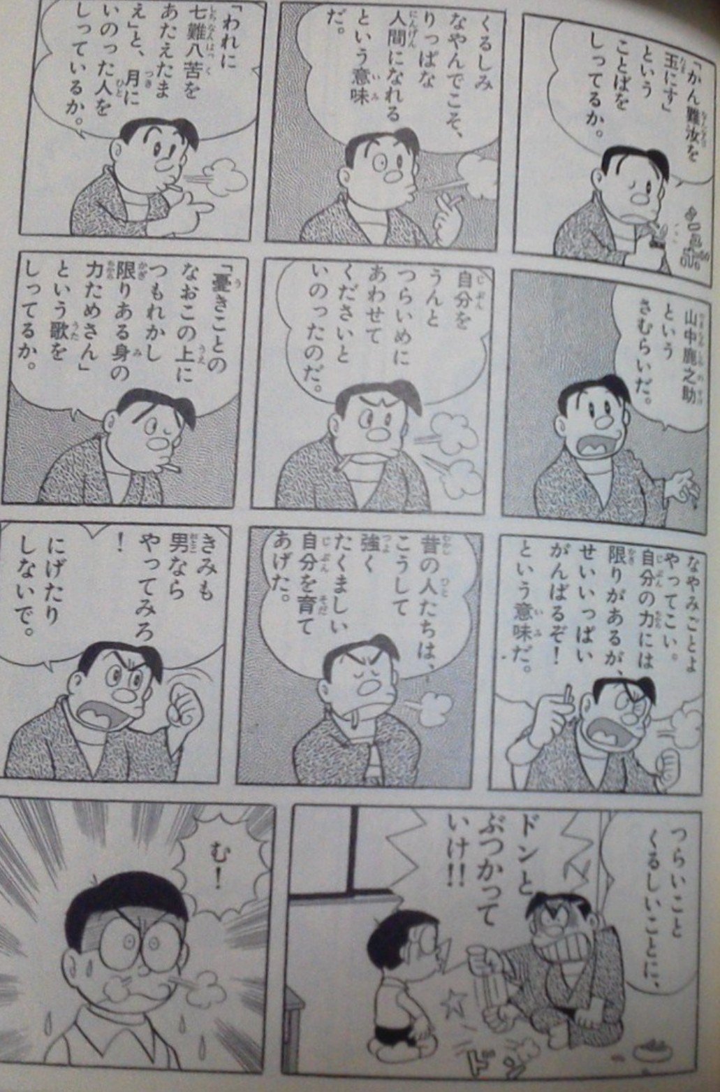 黒かどや 艱難汝を玉にす かんなんなんじをたまにす 我に七難八苦を与えたまえ 山中鹿之助 憂きことのなおこの上に積もれかし限りある身の力試さん 熊沢蕃山 のび太くんのパパはチビッ子達に名言や格言をいっぱい教えてくれたんだな 大人になった