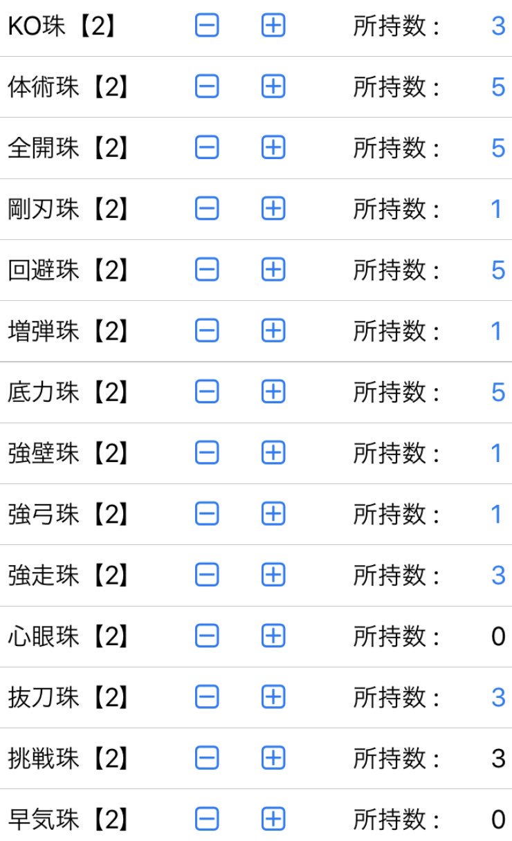 Mw岩井 Mh W 半ば諦めていた増弾珠が知らない間にドロップしていたので これで1つも持っていない装飾品は心眼珠と早気珠の2種類だけに 匠珠と解放珠も もう1つずつくらい出てもいいのよ Mhw T Co Tbsgwcniyx Twitter