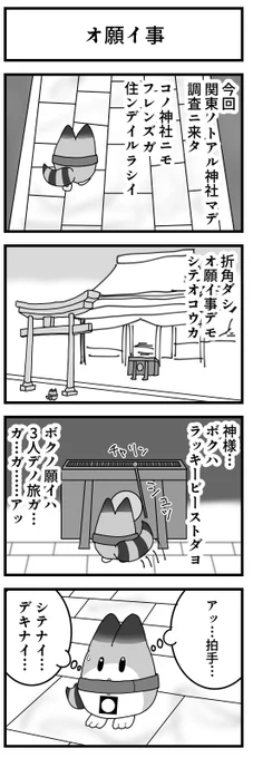 けものフレンズ 4コマ漫画
No.57「オ願イ事」

ラッキービースト登場!
頑張ろう、ラッキービースト!! 