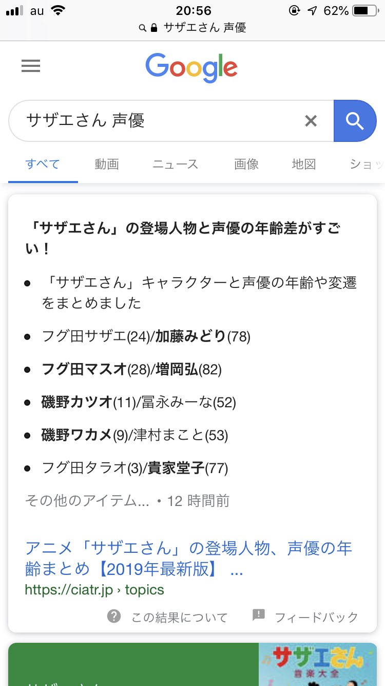 鶴田ひろみ Al Twitter サザエさん28歳くらいかと思ってた それにしても声優さんの年齢の高さ T Co Ts6feiw6x3 Twitter