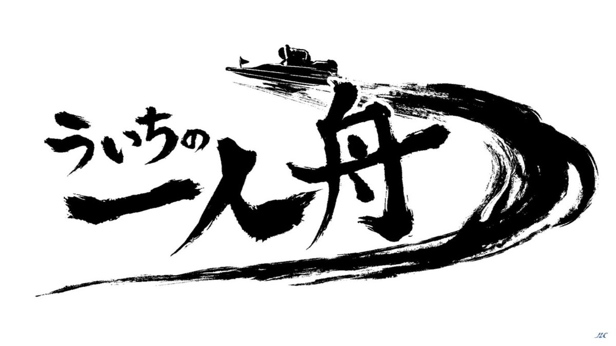 ボートレース宮島【公式】 On Twitter: "【「ういちの一人舟」宮島篇 パート②！】 人気パチスロライターのういちさんが登場の『ういちの一人舟』  『ボートレース宮島篇 ②』が公開♪ ういちさんが ”先生” と呼んでいる予想紙「ブイ」絶好調！？ モンタも出てるよ ...