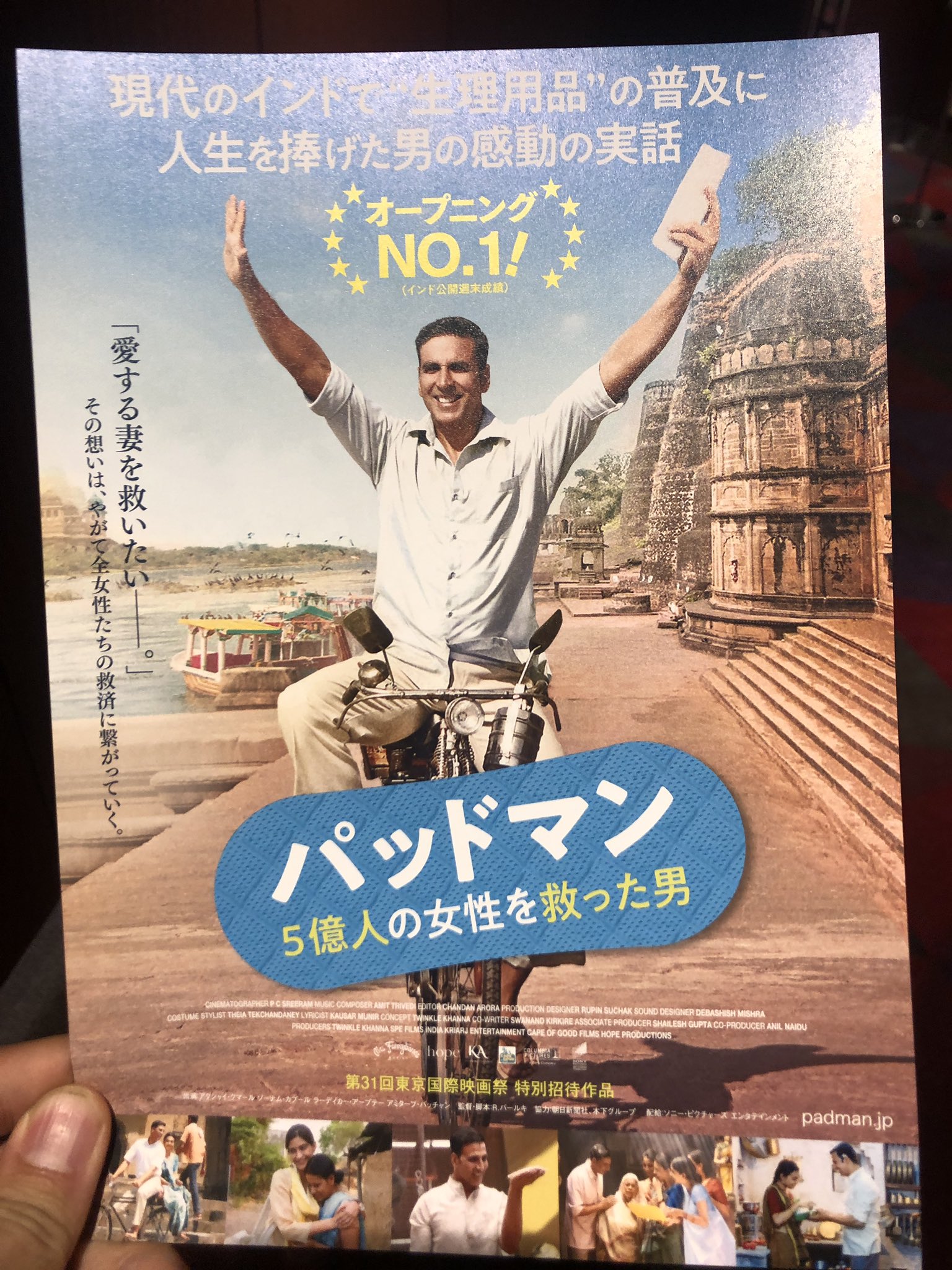 るってぃ プロ無職 パッドマン 今何かをはじめて没頭したくなる映画 だ モヤモヤしてる奴は見るべき もう今日は終わる予定だったけど もう3時間頑張ることにした 最初 所々雑やなー とか思ってたけど 中盤のつたない英語の演説シーンで泣いた