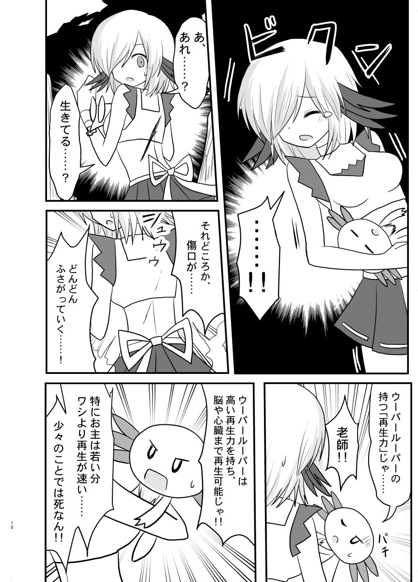 【創作漫画】ウーパールーパー拳!!(3/4) 