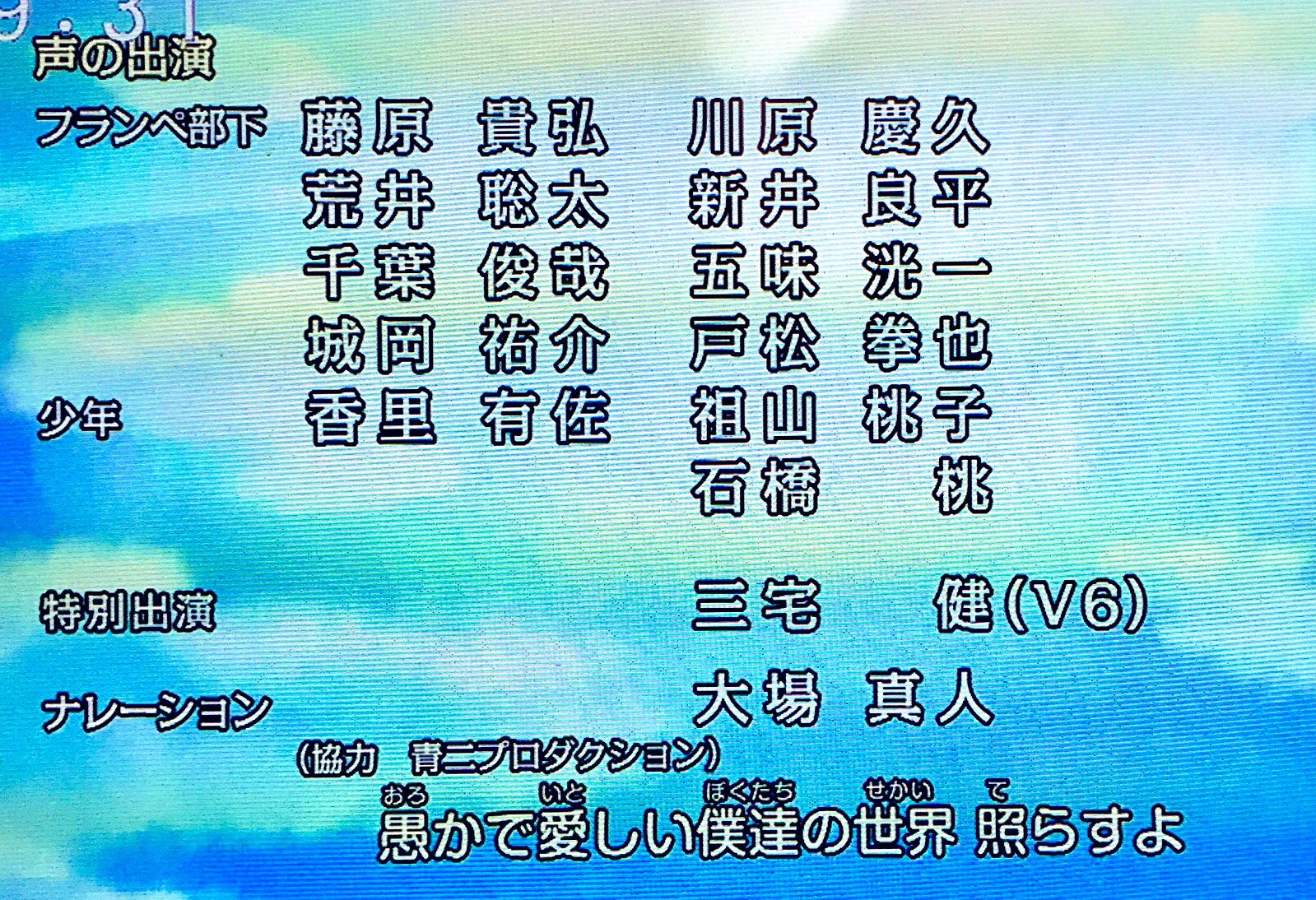 もこ One Piece 主題歌 Super Powers 歌 V6 特別出演 三宅 健 V6 何だか誇らしいよね