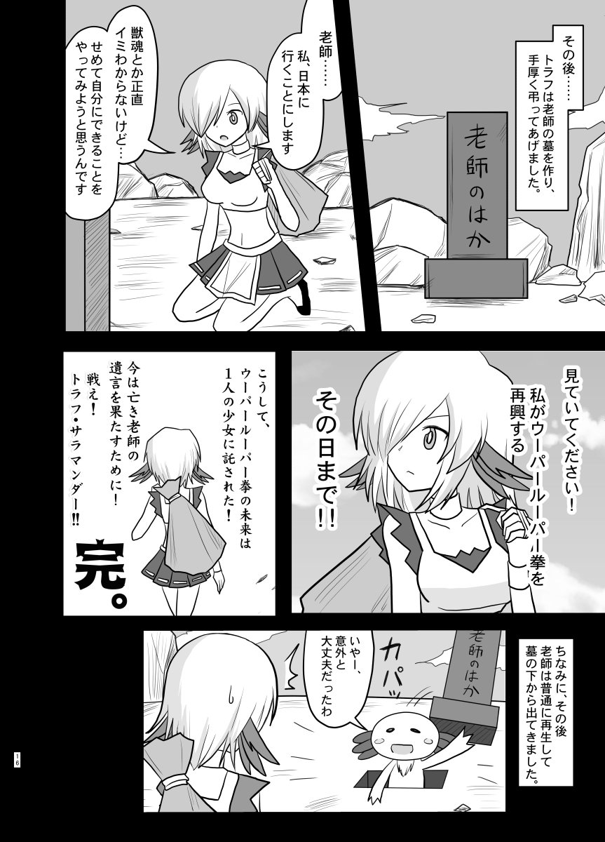 【創作漫画】ウーパールーパー拳!!(4/4) 