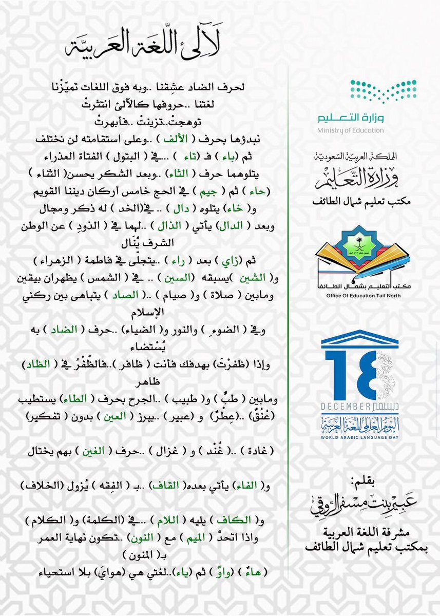 abeeralruqi's tweet photo. مشاركتنا في احتفال وزارة التعليم بمناسبة اليوم العالمي للغة العربية والذي أقيم في مدينة الرياض في الفترة :( ١١-١٣ /١٤٤٠/٤هـ) . https://t.co/9udbeH83B8