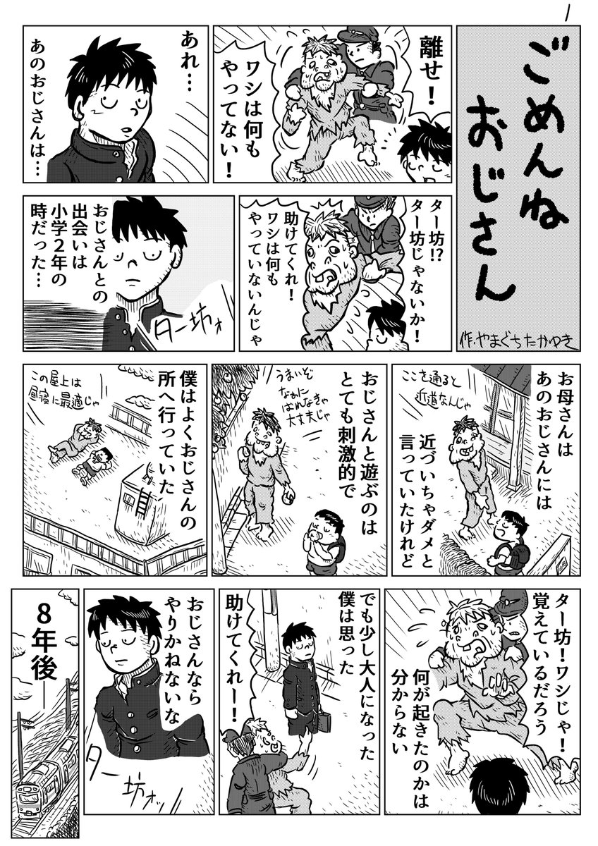 2Pショートギャグ漫画!
「ごめんねおじさん」
#ギャグ漫画 #オリジナル漫画 #謎のおじさん #拳法とか教えてくる 