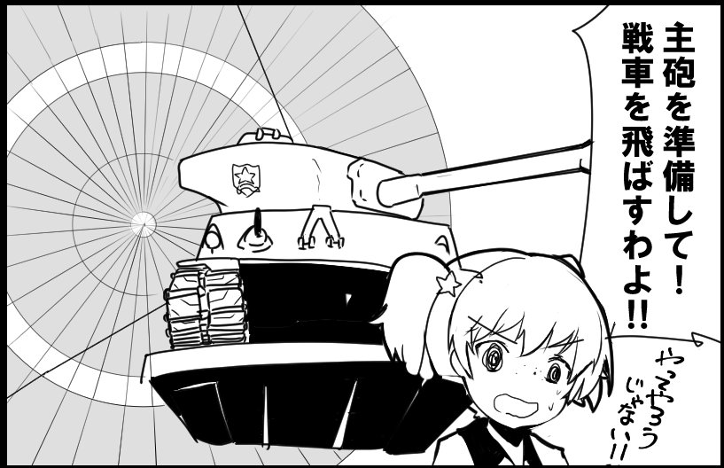 #ガルパンイラスト再投稿企画
「なんだそのパーツ...」×∞地獄だったとは 
