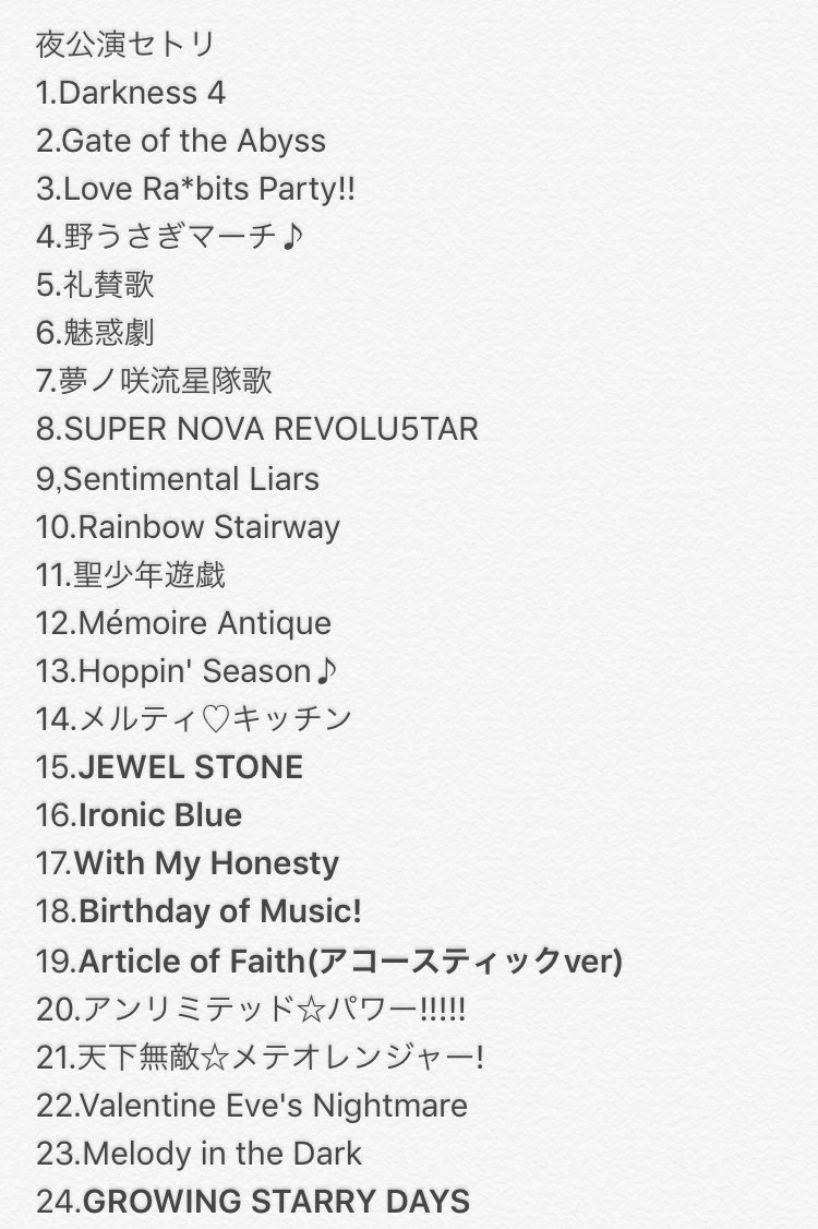 枝谷 えだや On Twitter スタステ2ndセトリです 曲名間違い