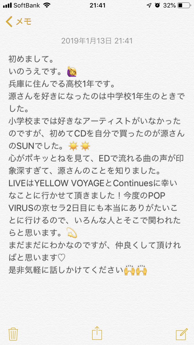 星野源好きと繋がりたい