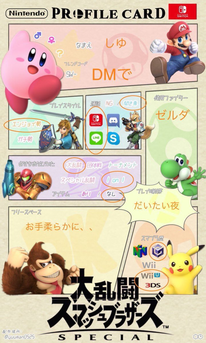 スマブラガチ勢