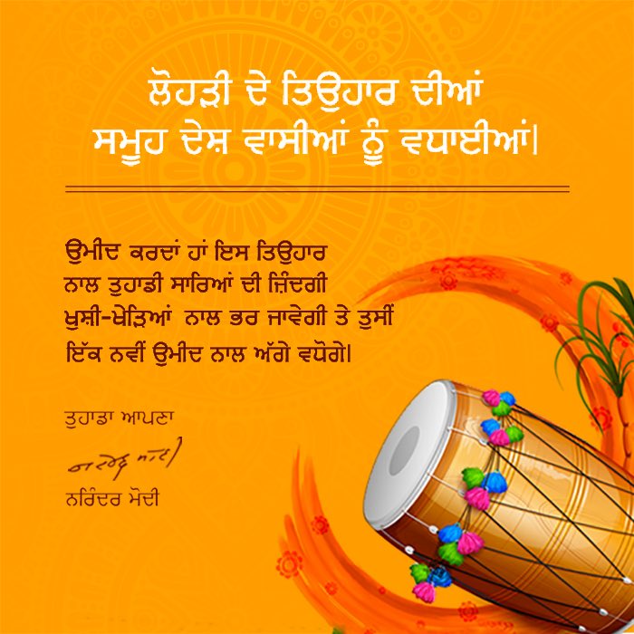 Have a great Lohri!