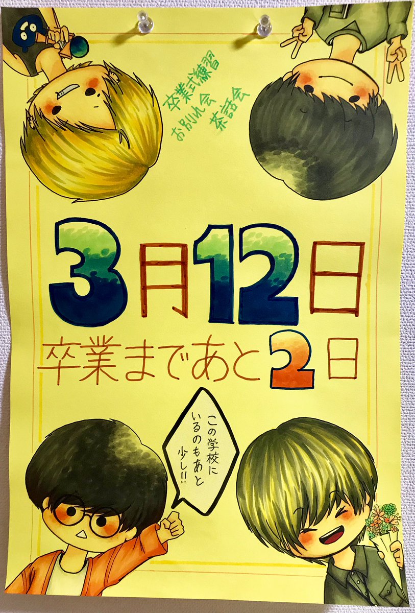 驚くばかり卒業 カウントダウン カレンダー イラスト かわいいディズニー画像