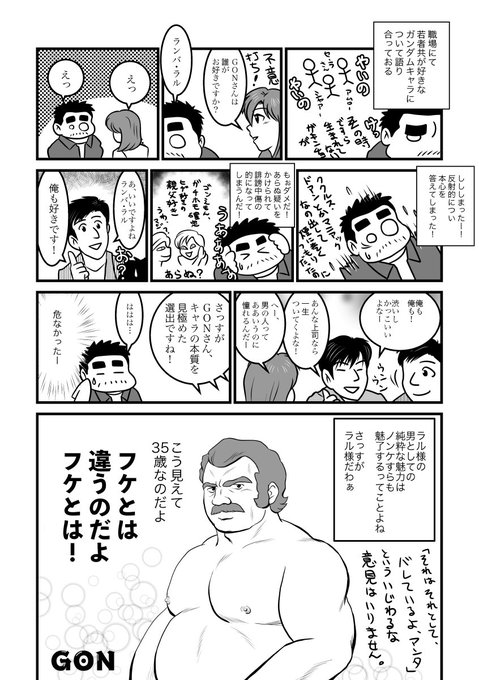 G N Gontaku さんのマンガ一覧 いいね順 4ページ ツイコミ 仮