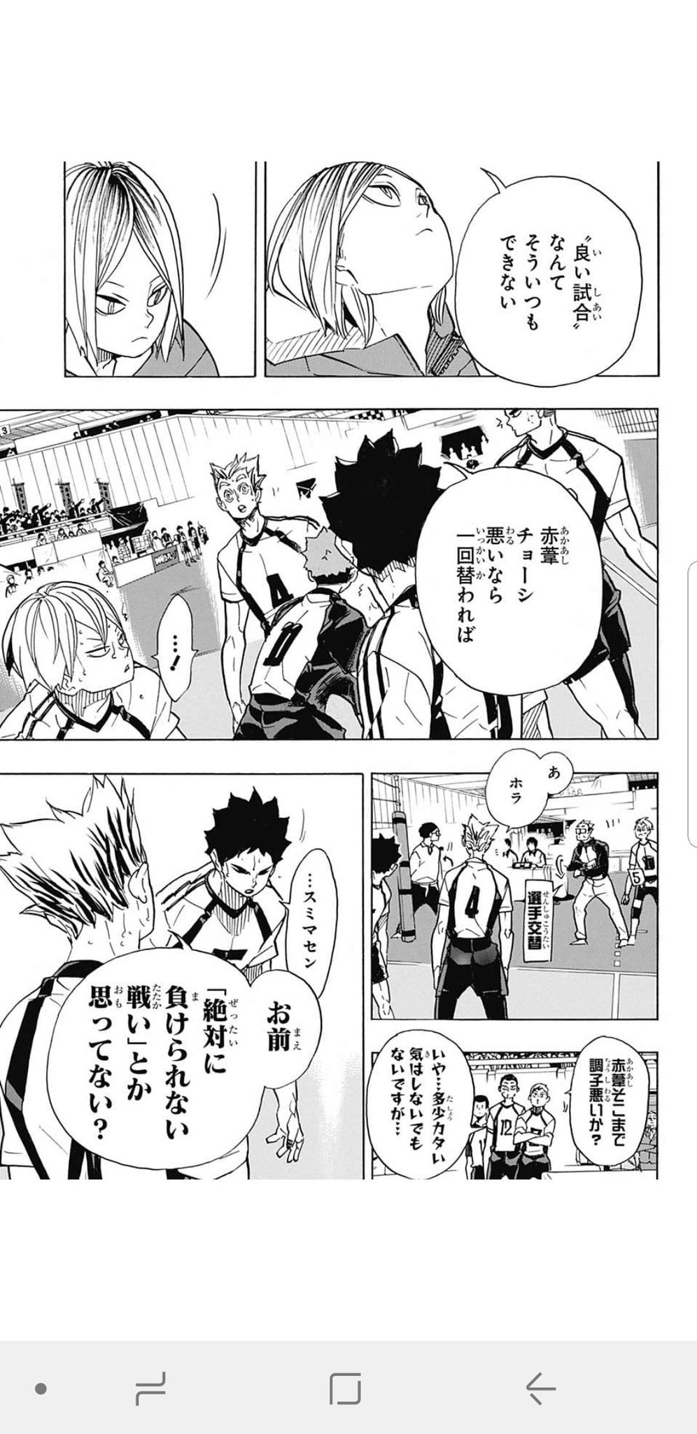 小針 高貴 בטוויטר サッカーやるたびに 絶対に負けられない戦いがそこにはある っていう煽り絶対要らないよね ハイキューでマジ正論言ってくれてるのすごいすき