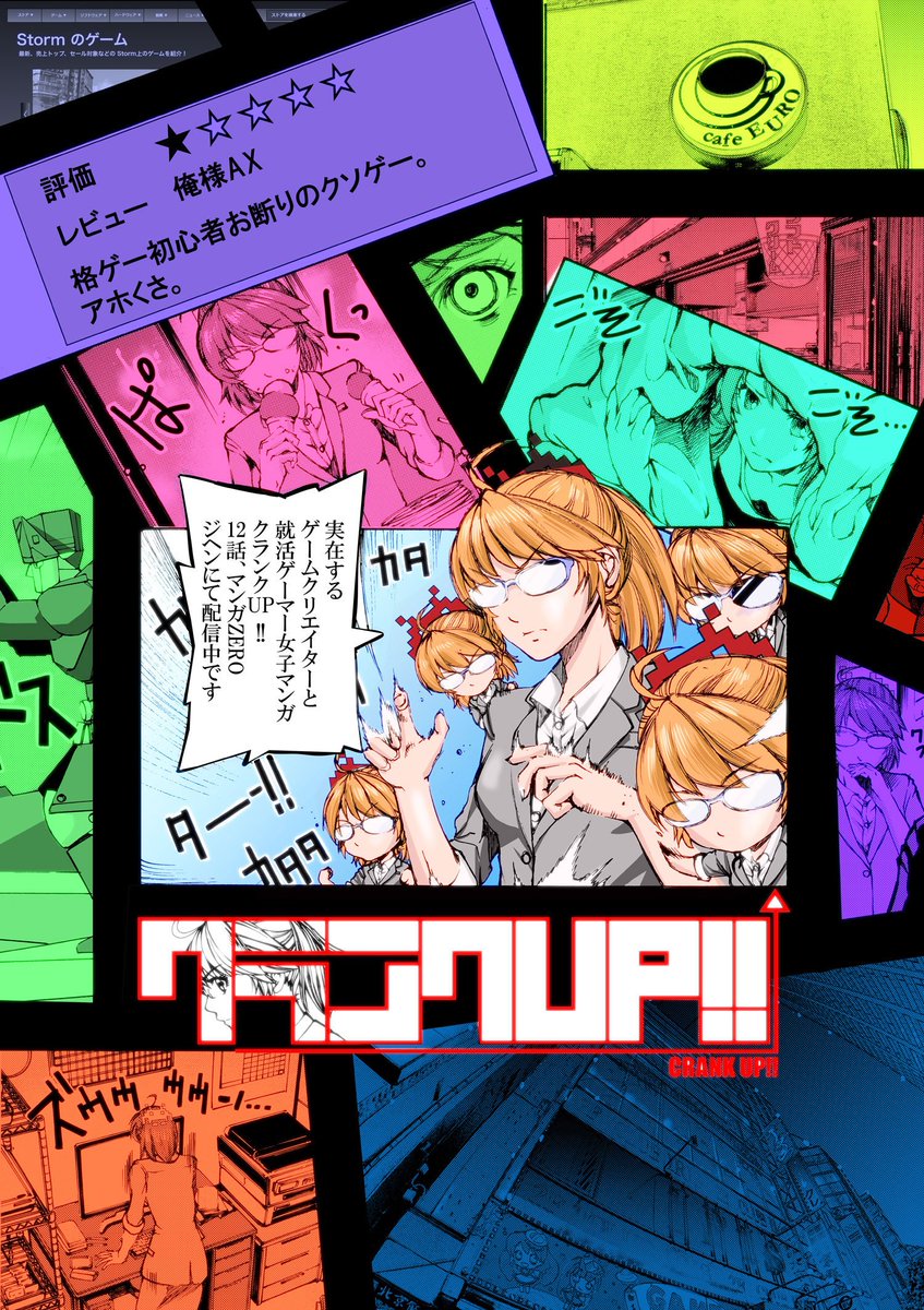 大関詠嗣 ゲームやって生きてます V Twitter 実在するゲーム食堂84と実在のゲームクリエイター様と紡ぐ 就活ゲーマー漫画 クランクup 12話が漫画zeroジヘンにて配信中ですです 今月もよろしくお願いいたします T Co 4dt5qflnjo