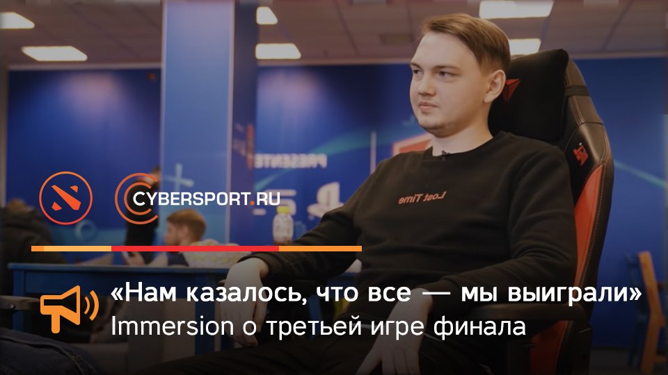 cyber_ru's tweet photo. После окончания финала #BucharestMinor мы пообщались с саппортом @GambitEsports Александром «Immersion» Хмелевским. Речь зашла о стратегиях команды и причинах неудачи в гранд-финале турнира: https://t.co/UKvQexYsIp https://t.co/1K9fTYTBFS