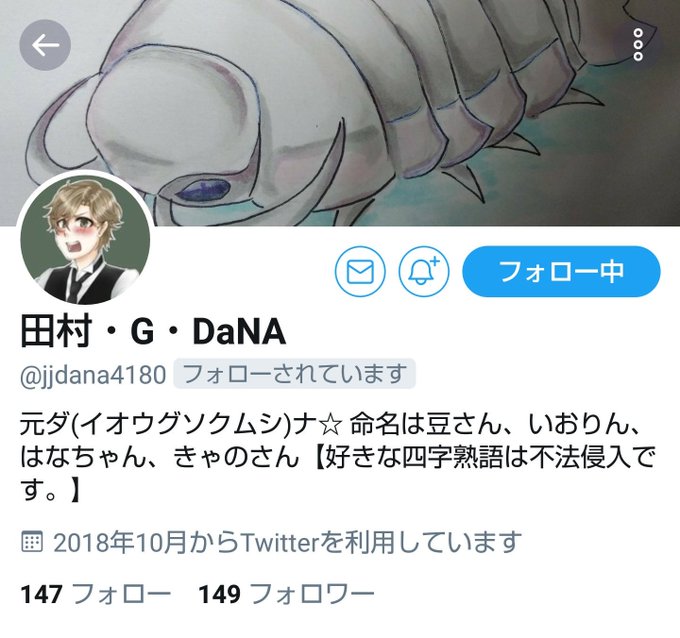 ダイオウグソクムシのtwitterイラスト検索結果 古い順