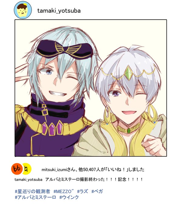 星巡りの観測者のtwitterイラスト検索結果 古い順