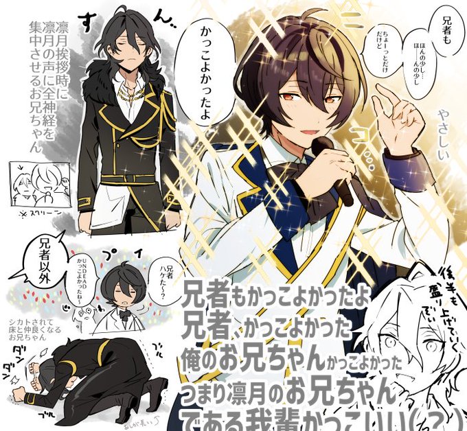 スタステ2nd昼朔間兄弟ありがとうございました… | 日高 さんの